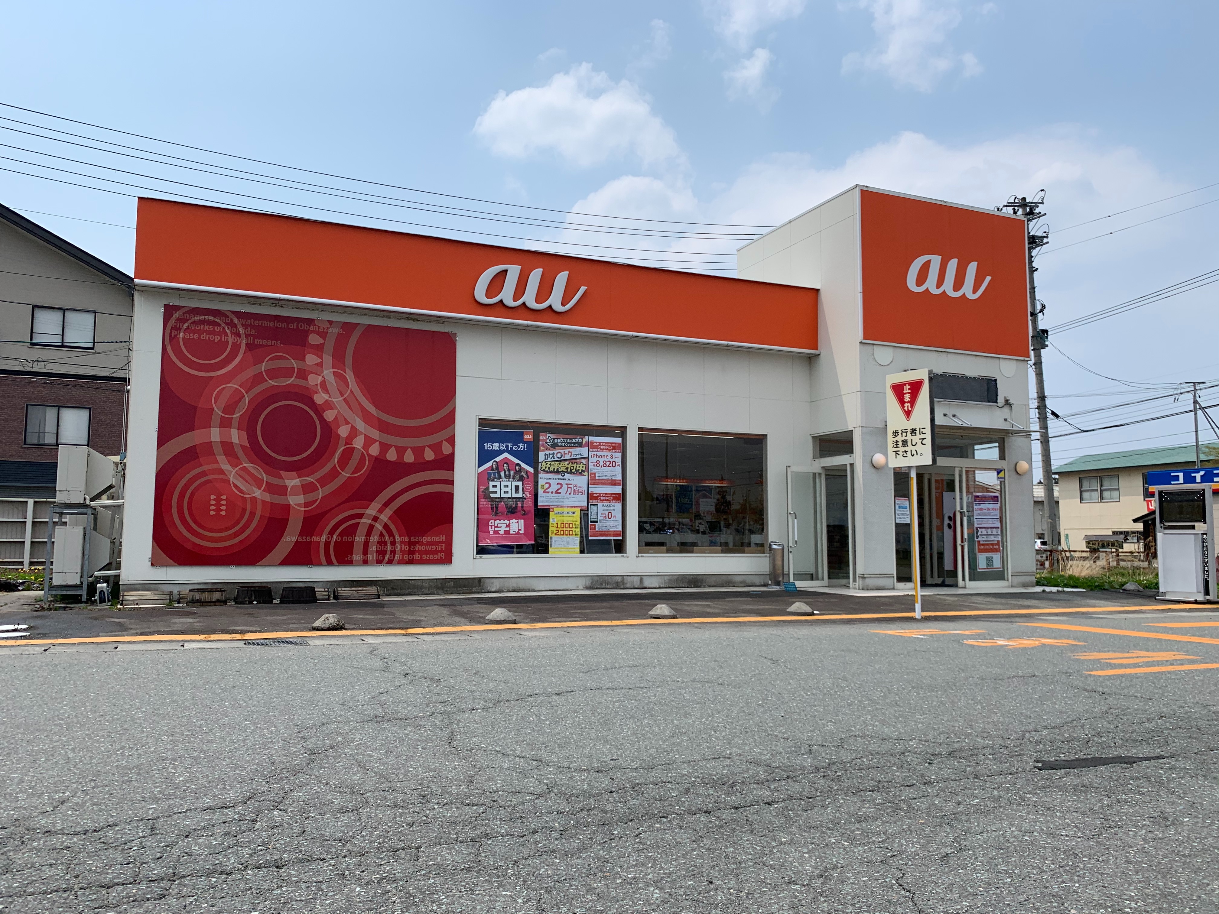 auショップ尾花沢