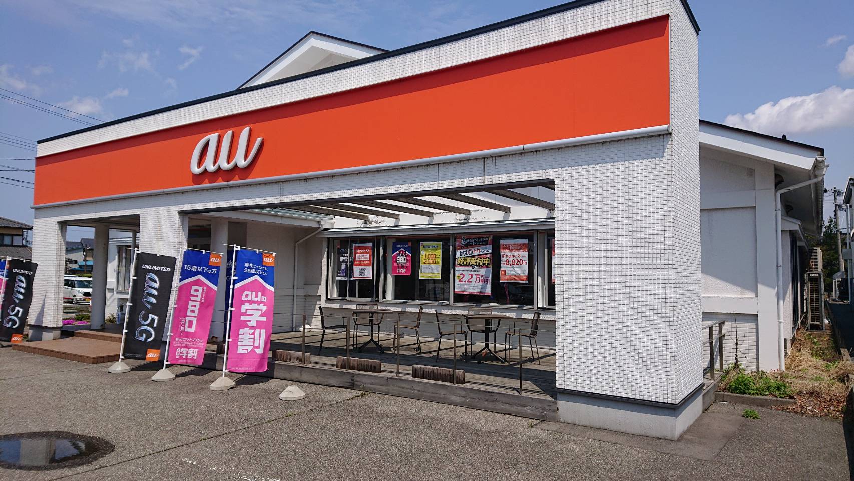 auショップ鶴岡新斎町